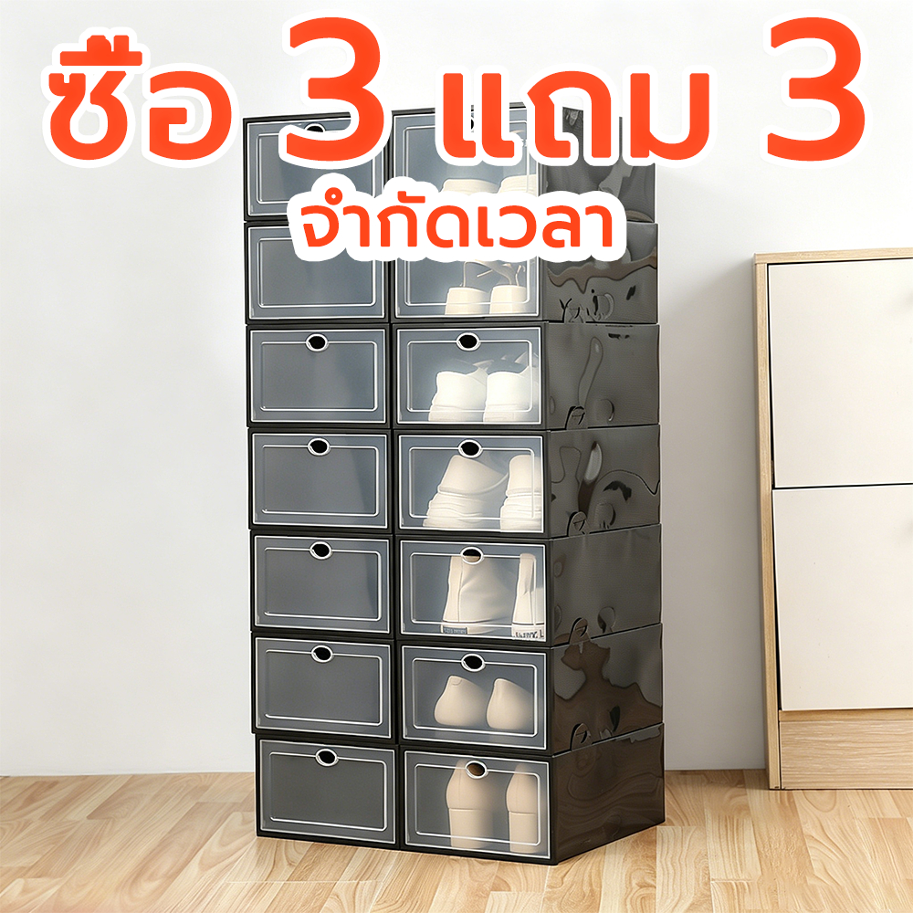 ซื้อ 3 แถม 3 กล่องใส่รองเท้า กล่องรองเท้า กล่องเก็บรองเท้า กล่องรองเท้าขนาดใหญ่ ชั้นวางรองเท้าซ้อนกันได้ ของใช้