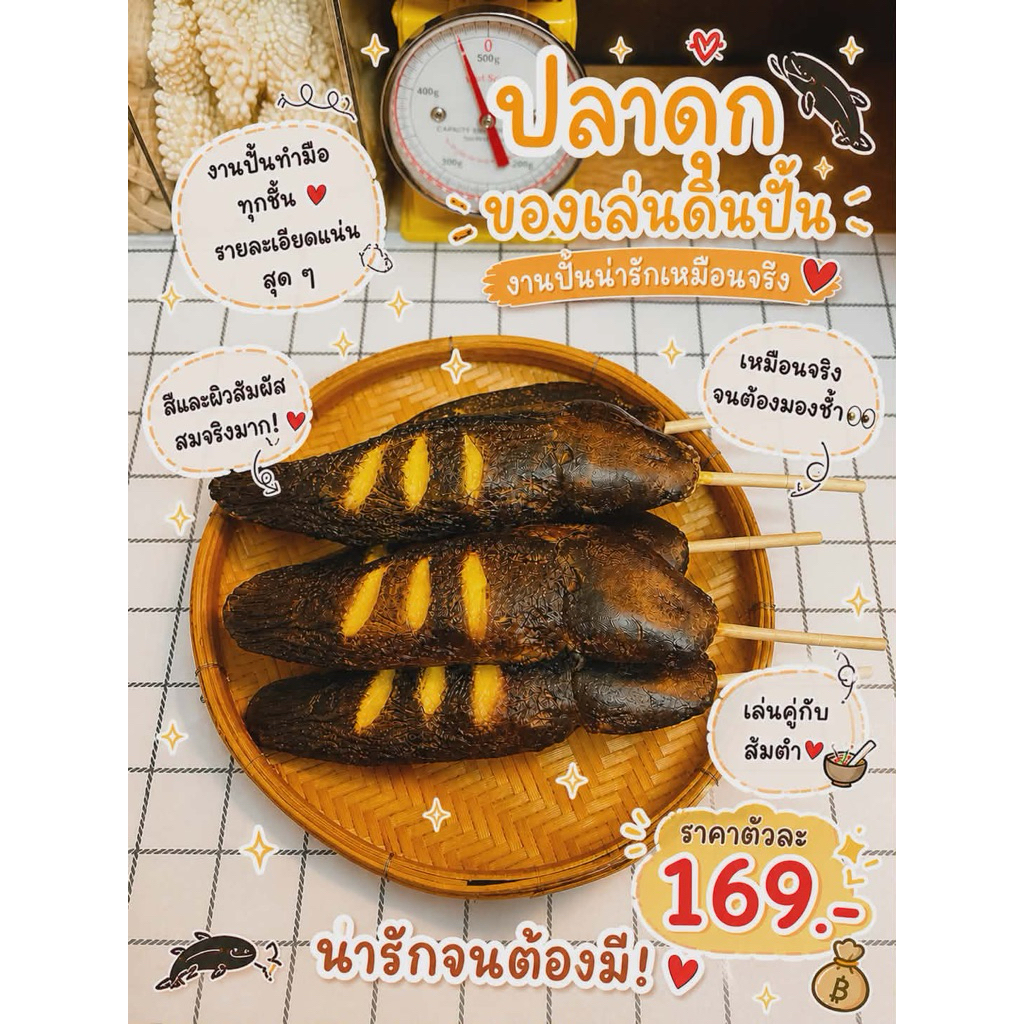 ปลาดุกย่างของเล่นดินปั้นของเล่นเสริมสร้างพัฒนาการJaideetoy