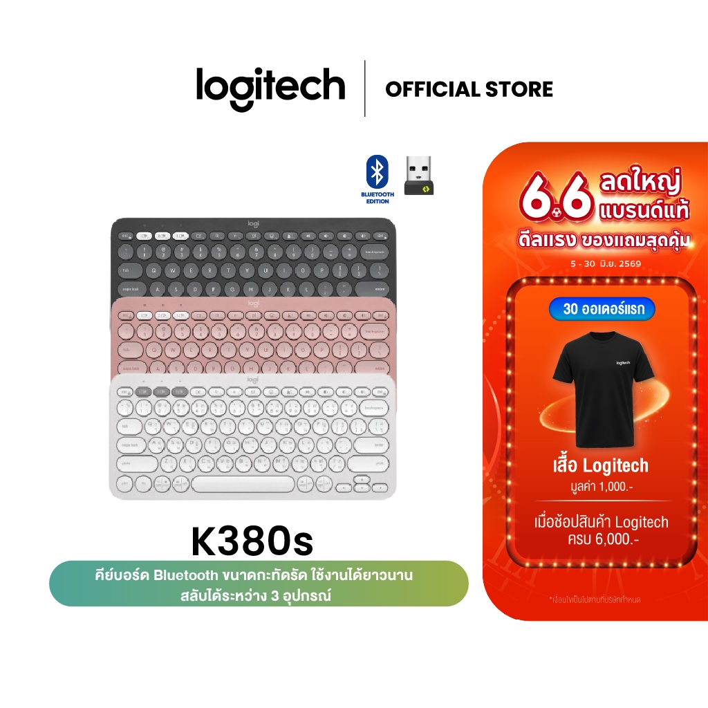 Logitech K380s Multi-Device Bluetooth Keyboard (คีย์บอร์ดไร้สายบลูทูธ เชื่อมต่อหลายอุปกรณ์) คีย์แคปไทย-อังกฤษ