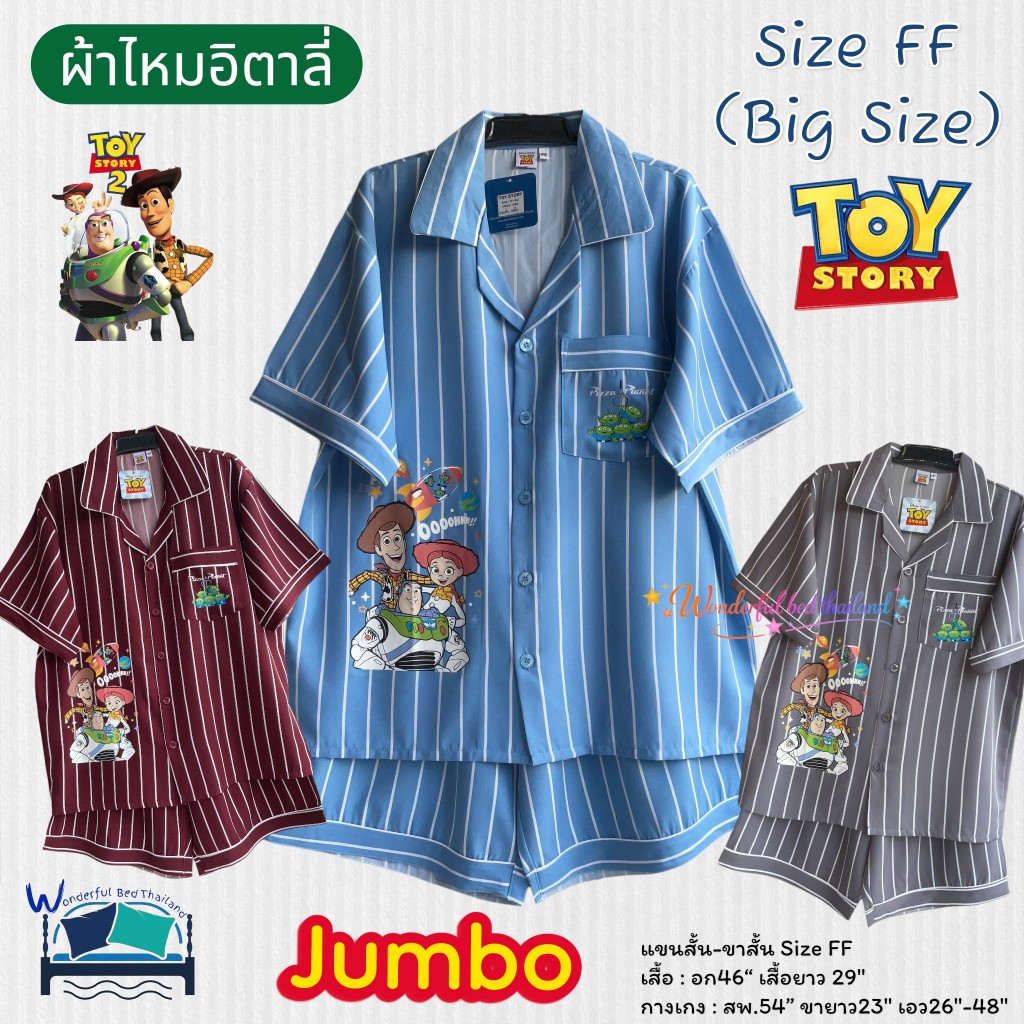 BigSize (Size-FF) ชุดนอนแขนสั้น-ขาสั้น ทอยสตอรี่ลายเส้น อก46 นิ้ว|ผ้าไหมอิตาลี่ ลิขสิทธิ์แท้ No.8697