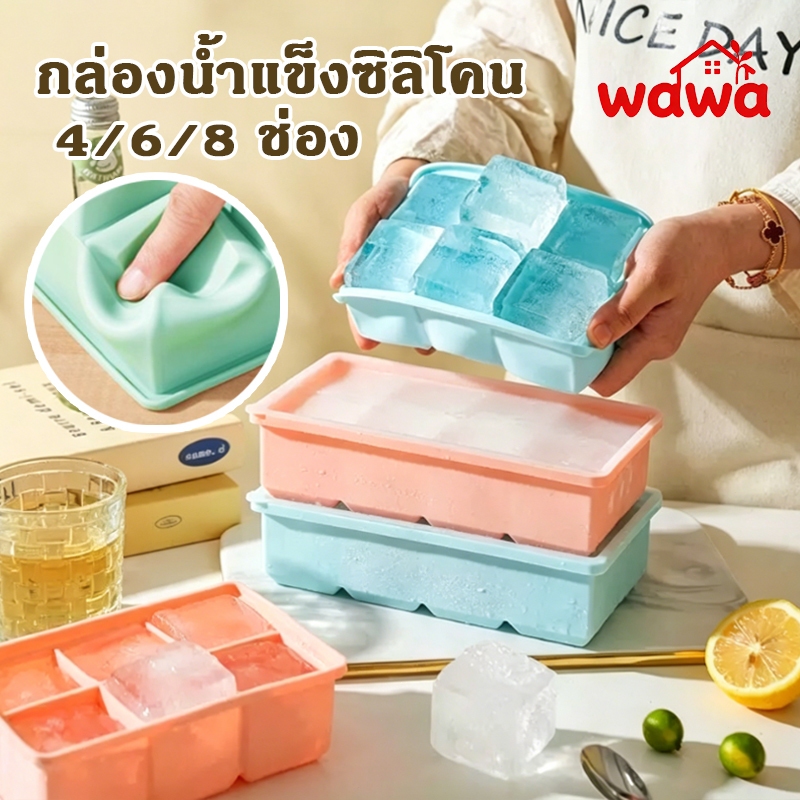 ถาดน้ำแข็ง แม่พิมพ์วุ้น พร้อมฝาปิด 4/6/8ช่อง ซิลิโคนเกรดอาหาร ถอดง่าย DIYใช้ซ้ำได้