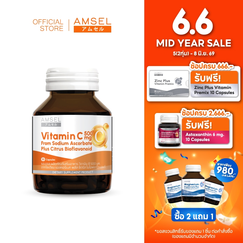 Amsel Vitamin C 500 mg. แอมเซล วิตามินซี 500 มก. (30 แคปซูล)
