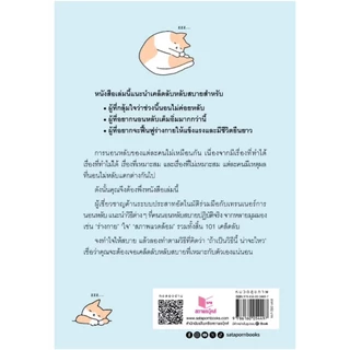 สถาพรออนทัวร์ ชีวิตดีแน่แค่นอนให้เป็น (Good Sleep, Good Life) ชื่อผู้เขียน : โคบายาชิ ฮิโรยูกิ พร้อมส่ง