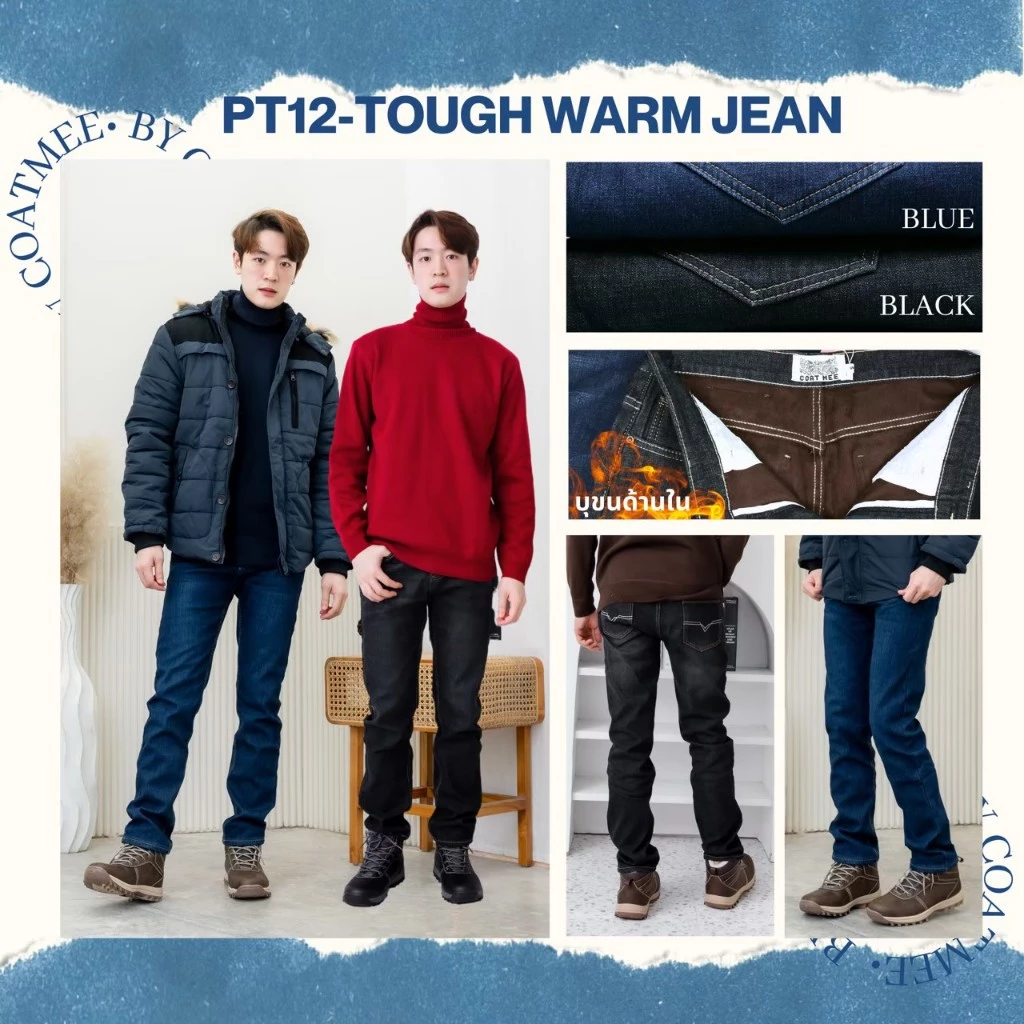PT12 กางเกงยีนส์บุขนกันหนาวผู้ชาย กันหิมะใส่ติดลบ รุ่น TOUGH WARM JEAN FOR MEN COATMEE