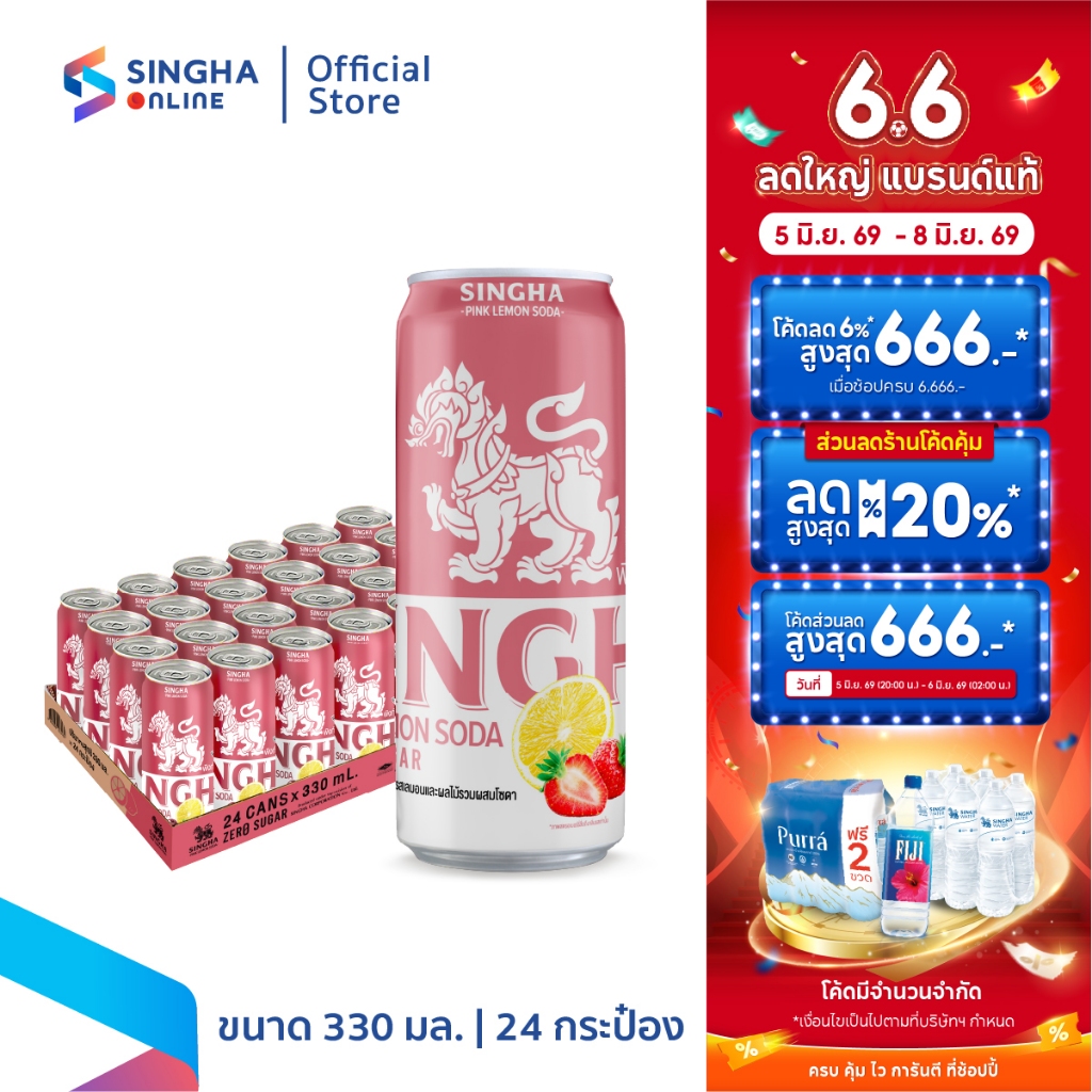 [ส่งในกทม.และปริมณฑล อยุธยา เชียงใหม่ ลำพูน] สิงห์เลมอนโซดา รสพิงก์ 330ml จำนวน 24 กระป๋อง