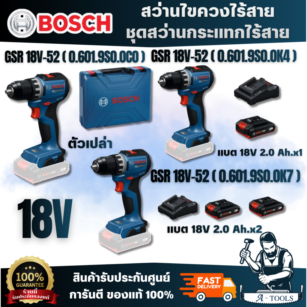 BOSCH GSR 18V-52 ชุดสว่านไขควงไร้สาย (ตัวเปล่า) [0 601 9S0 0C0]/(แบต 2.0Ah x1) [0 601 9S0 0K4]/(แบต2