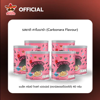 [แพ็ค 6 กระป๋อง,คละรส] Mister Potato Black Crisps Ghost Pepper Carbonara & Buldak Cheese Flavouur 40 G.