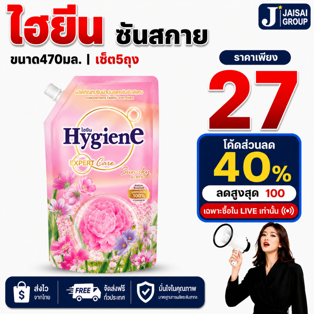 พร้อมส่ง🟠LIVE40%100🟠 [x5ถุง] ไฮยีน น้ำยาปรับผ้านุ่ม กลิ่นซันสกาย ขนาด480มล.