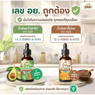 JINNY น้ำมันหยดอาหารเพิ่มน้ำหนักเด็กน้อย