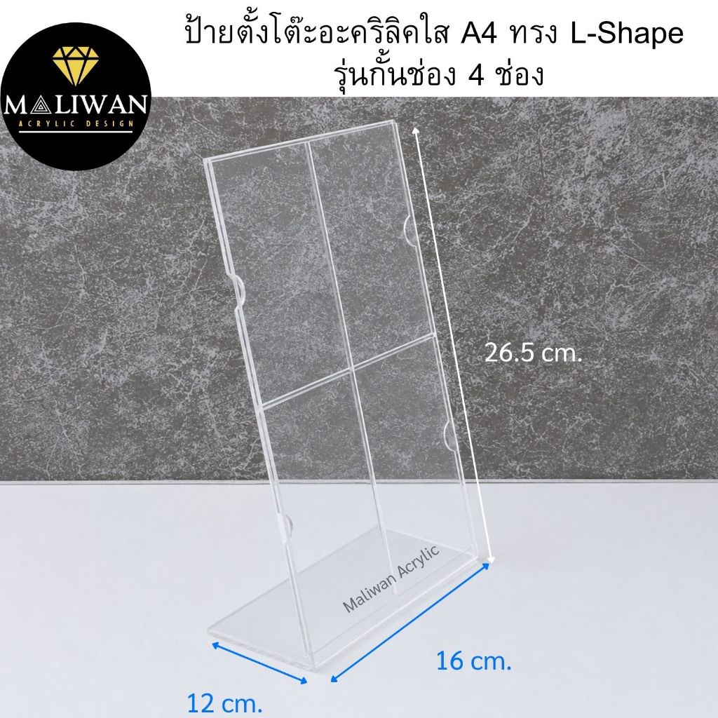 Maliwan acrylicป้ายตั้งโต๊ะอะคริลิคใส A4 ทรง L-Shape รุ่นกั้นช่อง 4 ช่อง