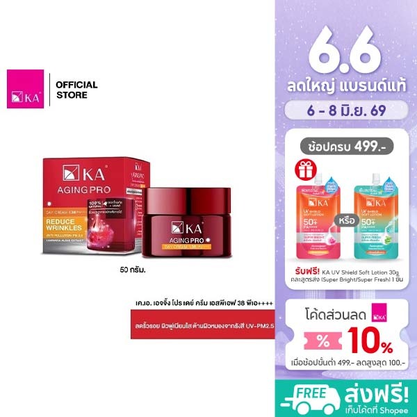 KA AGING PRO DAY CREAM SPF38 PA++++ 50g.