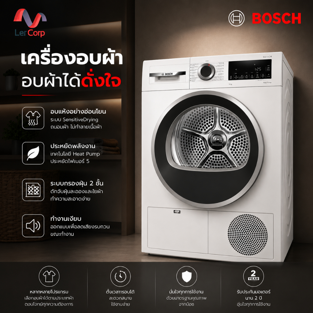 (BOSCH) เครื่องอบผ้าเทคโนโลยี heat pump 9 kg รุ่น WQG24200TH+ ฐานรองฟรีติดตั้ง กรุงเทพ