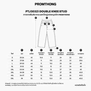 PTJ30321 Double Knee Stud กางเกงยีนส์ขากระบอกใหญ่แต่งหมุดปัก PROMTHONG