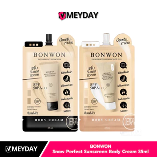 (แบบซอง) Bonwon snow perfect sunscreen body cream 35ml เซรั่มกันแดดโทนอัพสำหรับผิวกาย บอนวอน