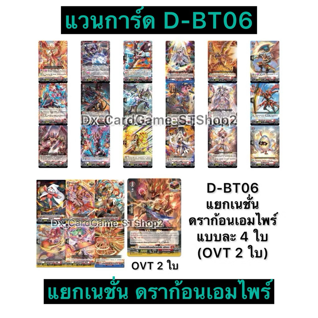 New❗️แวนการ์ด D-BT06-1 แยกเนชั่น ดราก้อนเอมไพร์ D-BT06  Vanguard Will Dress