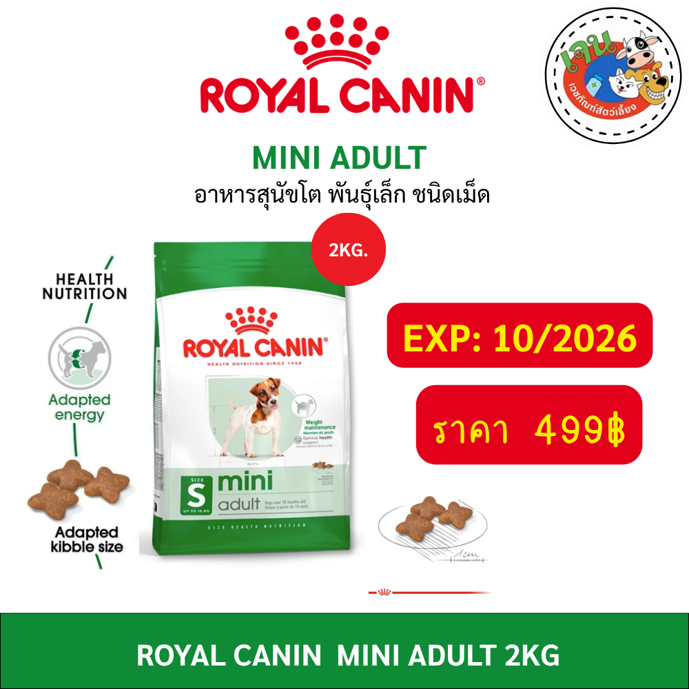 Royal canin Mini Adult 2kg สุนัขพันธุ์เล็ก อายุ 1ปีขึ้นไป ขนาด 2กก.Exp:10/2026