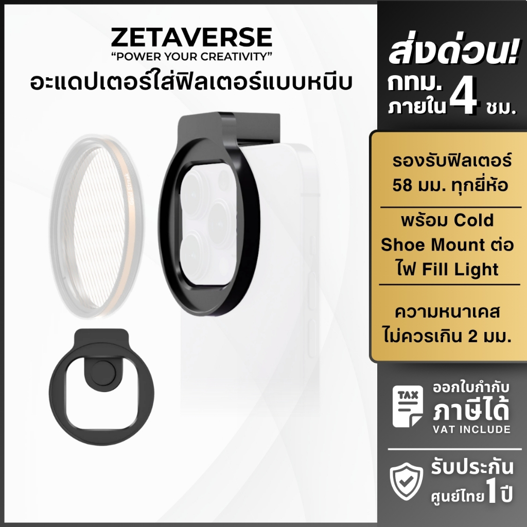 Fotorgear Phone Filter Mount Pro X1 อะแดปเตอร์ คลิปหนีบ ฟิลเตอร์มือถือ ขนาด 58/67mm T-mount ส่งด่วน