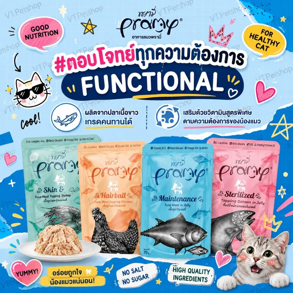 🔥🔥🔥( 12ซอง ) Pramy พรามี่ อาหารเปียกแมว บำรุงสุขภาพ ขนาด 70 กรัม ( 12ซอง )🔥🔥🔥