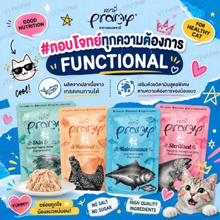 🔥🔥🔥( 12ซอง ) Pramy พรามี่ อาหารเปียกแมว บำรุงสุขภาพ ขนาด 70 กรัม ( 12ซอง )🔥🔥🔥