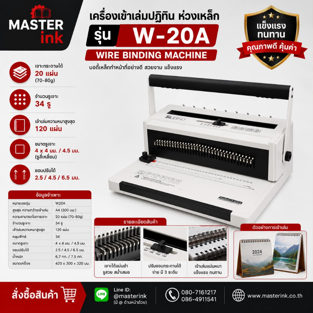 เครื่องเข้าเล่มปฏิทิน รุ่น wire bind W-20A ขนาด A4
