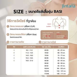 Jintana เสื้อชั้นใน จินตนา รุ่น Basic รหัส JB2833 (มีโครง) สีเบจ เสื้อในเก็บกระชับ ใส่สบาย ระบายอากาศ เสื้อในลายลูกไม้