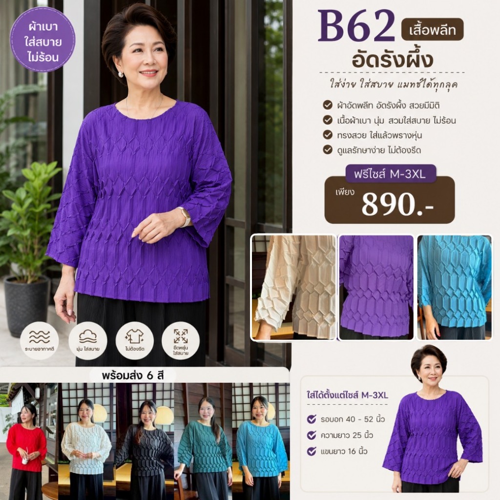 PleatByNisa B62 (แขนยาว) เสื้ออัดพลีททรงสวย ดีไซส์เก๋ เนื้อผ้าคุณภาพ Polyester100%