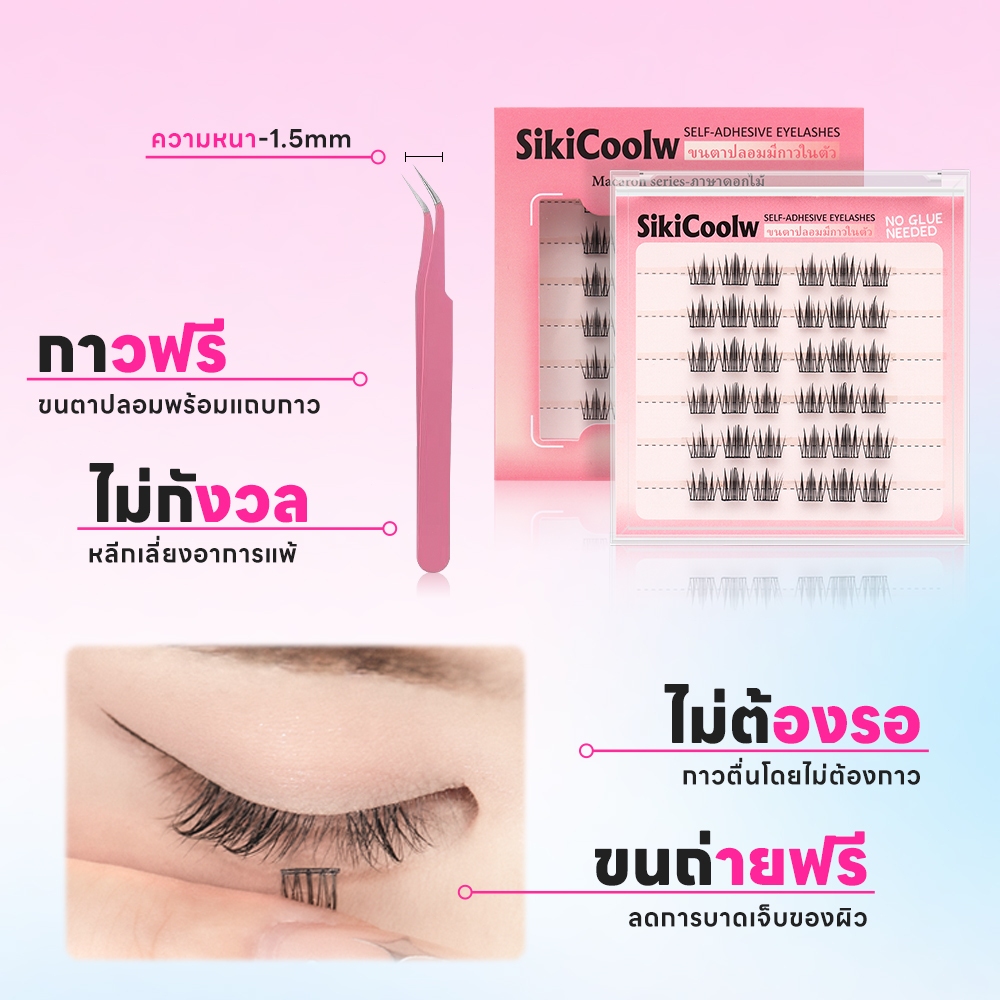 SikiCoolw ขนตาปลอม แหนบสเตนเลส แข็งแรง ทนทาน กันสนิมและกันลื่น เหมาะสำหรับงาน DIY  และงานฝีมือ