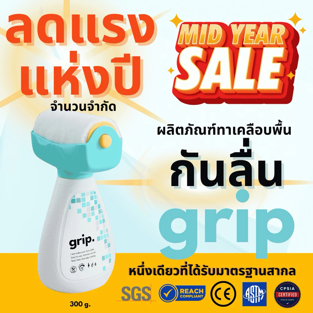 grip. ผลิตภัณฑ์เคลือบพื้นผิวกันลื่น พร้อมลูกกลิ้งสำหรับทาพื้นกระเบื้องและหินทุกชนิด พร้อมส่งในไทย