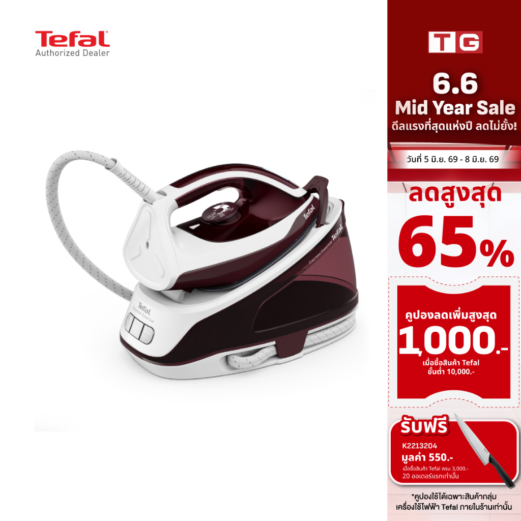 🔥🔥TEFAL เตารีดแรงดันไอน้ำพลังสูง รุ่น SV6120 T0 (2400วัตต์ )STEAM STATION EXPRESS ESSENTIAL รับประกั