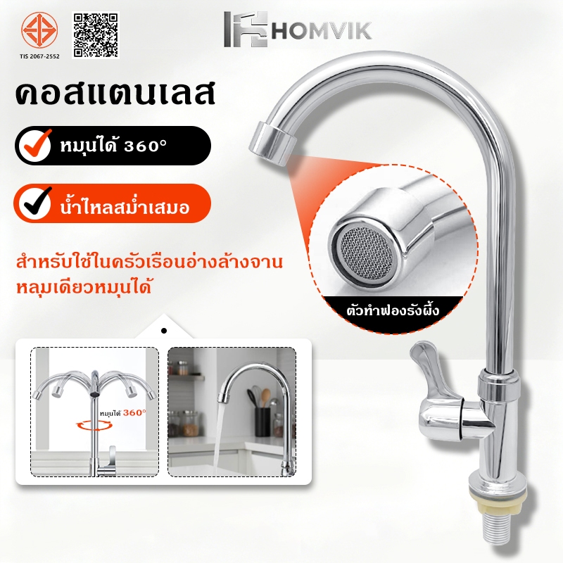 ก๊อกน้ำกันสนิม ปรับได้ 2 โหมด หมุนรอบ 360° คอสแตนเลส แรงดันสูง ติดตั้งง่าย แถมฟรี! เทปพันเกลียว