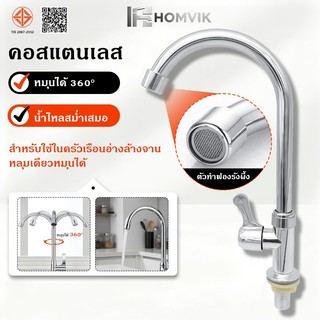 ก๊อกน้ำกันสนิม ปรับได้ 2 โหมด หมุนรอบ 360° คอสแตนเลส แรงดันสูง ติดตั้งง่าย แถมฟรี! เทปพันเกลียว