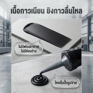 MS Polymer ไฮบริด กาวแท่งอเนกประสงค์ (Sausage Pack) กาวยาแนว แห้งเร็ว กันน้ำ รั่วซึม กาวติดแรงยึดสูง ขนาด 590 Ml