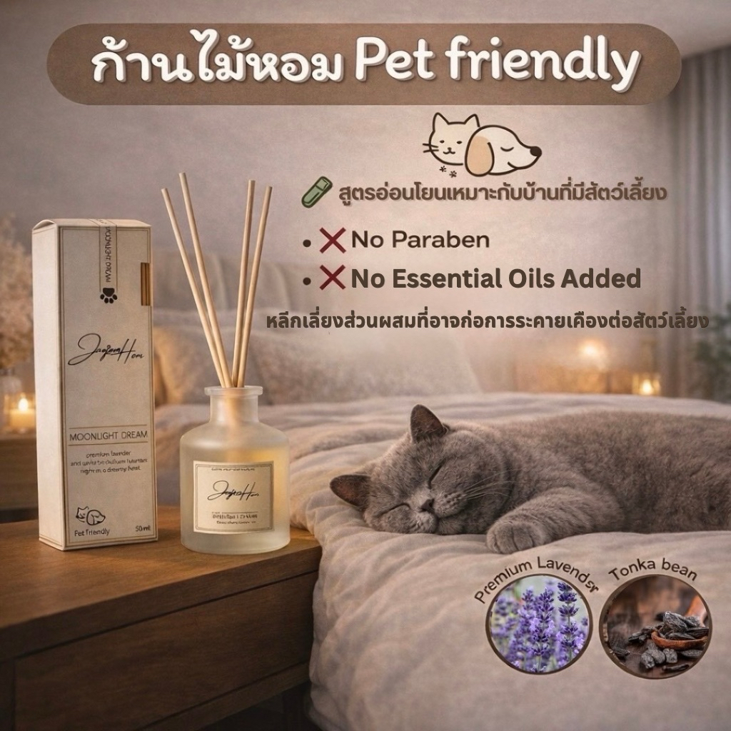 ก้านไม้หอม Pet Friendly [Moonlight dream]หอมละมุน น้ำหอมปรับอากาศในบ้านปลอดภัยต่อหมาแมวไม่ฉุนแสบจมูก