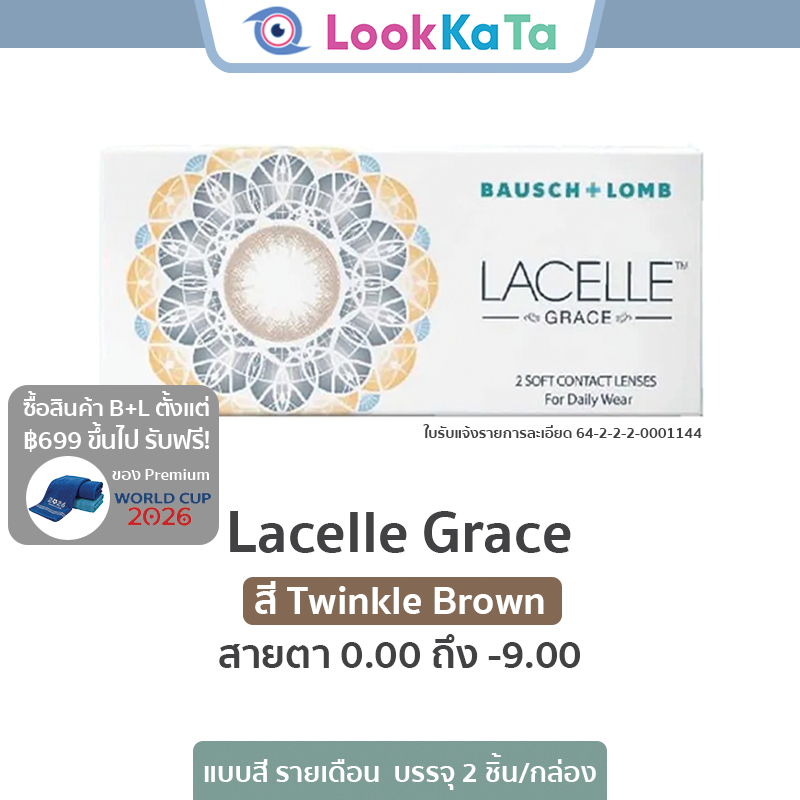 Lacelle Grace สี Twinkle Brown น้ำตาล คอนแทคเลนส์สี รายเดือน (2ข้าง/กล่อง)
