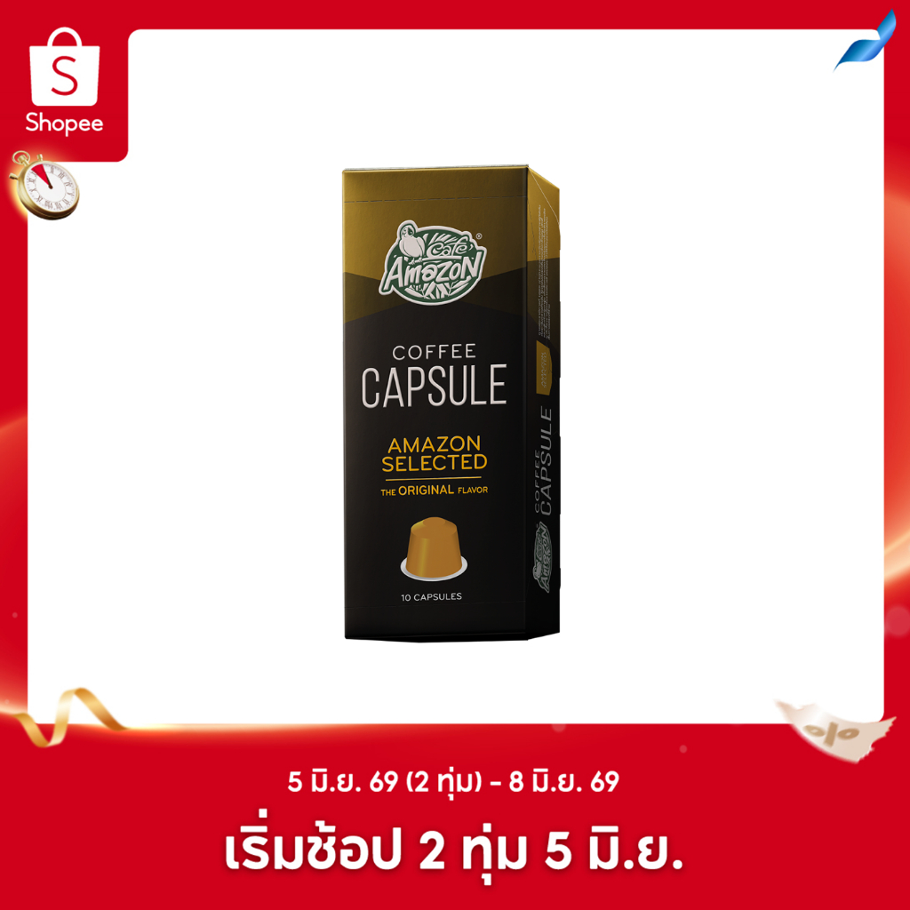 Café Amazon คาเฟ่ อเมซอน กาแฟแคปซูล Amazon Selected
 1 กล่องบรรจุ 10 แคปซูล