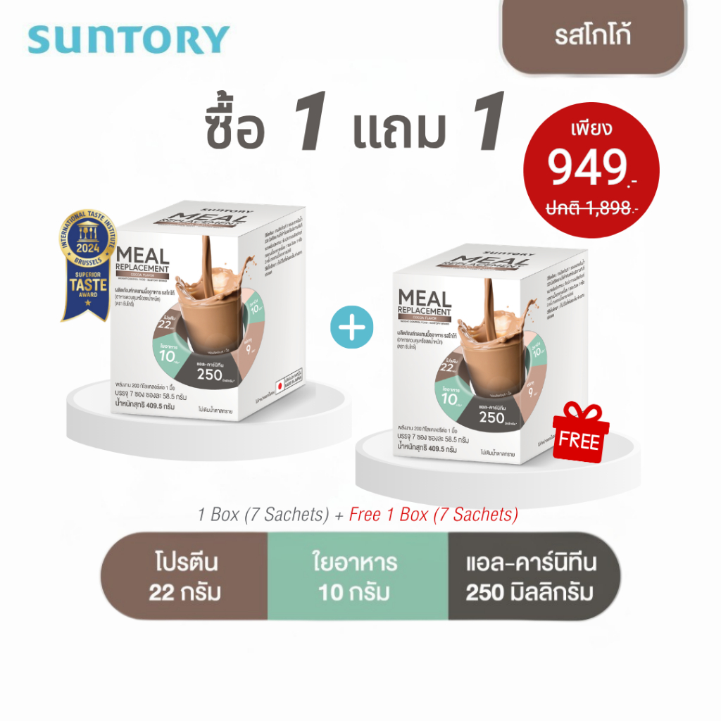 [1 แถม 1 exp.09/26] รสโกโก้ 7 ซอง Suntory Meal Replacement (Suntory MRP) ผลิตภัณฑ์ทดแทนมื้ออาหาร รสโกโก้ 7 ซอง