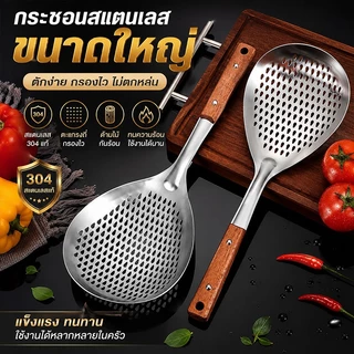 36x15x5cmกระชอนสแตนเลส 304 แท้ ด้ามไม้กันร้อน กระชอนตักอาหารปากกว้างตะแกรงถี่ กรองน้ำซุปน้ำมัน ทนความร้อนสูงใช้งานในคร