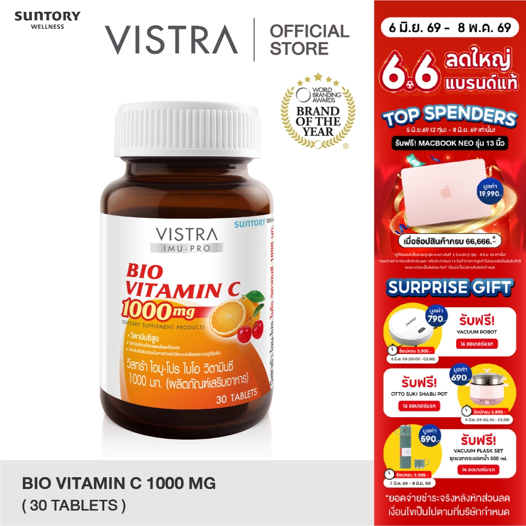VISTRA IMU-PRO Bio Vitamin C 1000mg. วิสทร้า ไอมู-โปร ไบโอ วิตามินซี 1000 มก.