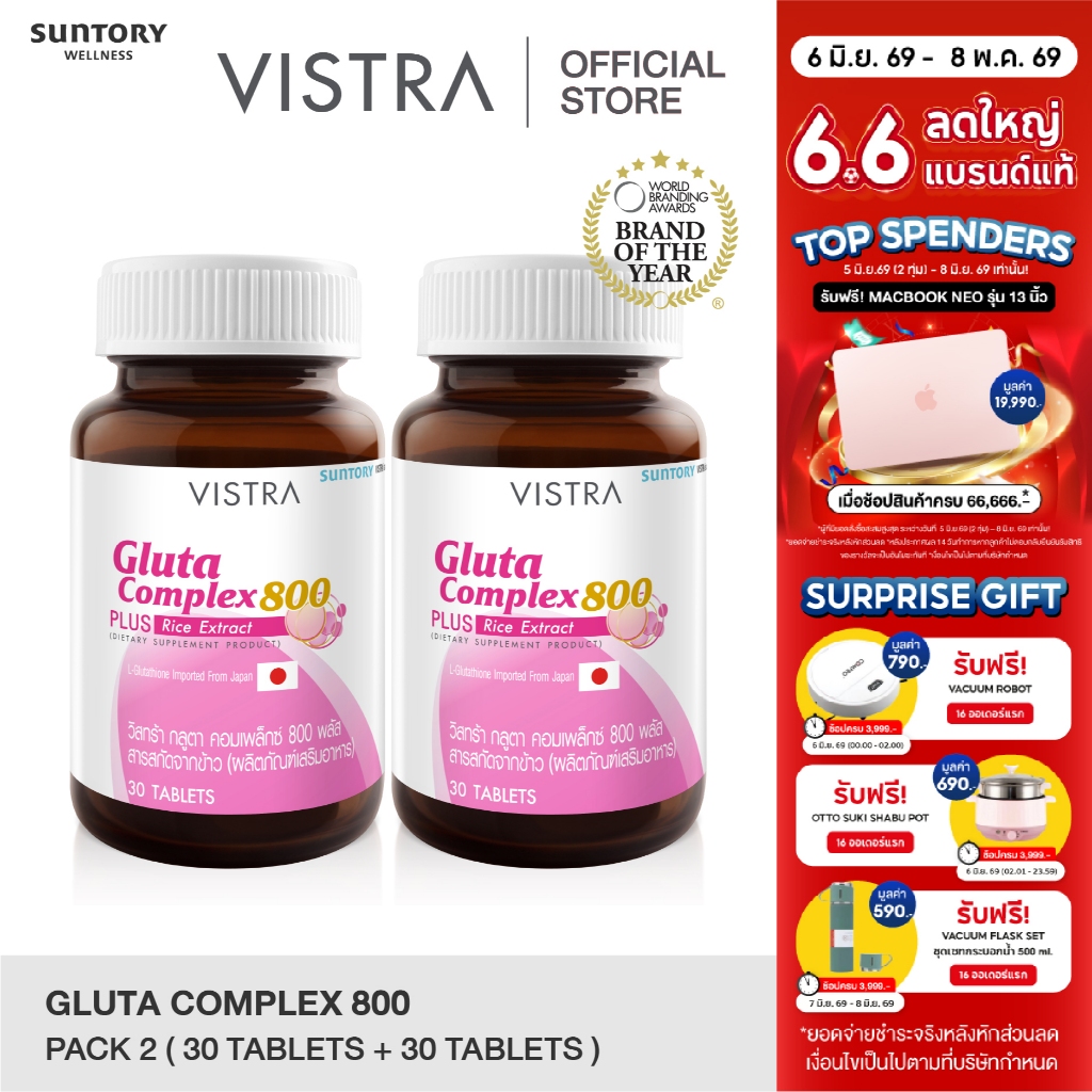 [แพ็คคู่ 2 ขวด] VISTRA Gluta Complex 800 Rice Extract - วิสทร้า กลูตา คอมเพล็กซ์ 800 พลัส สารสกัดจากข้าว (30Tablets)