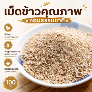 ข้าวคั่วมังกรพ่นไฟ คั่วใหม่ทุกวัน หอมเตาฟืน ข้าวคั่วโฮมเมด 100g พรีเมี่ยม(ข้าวคั่ว)