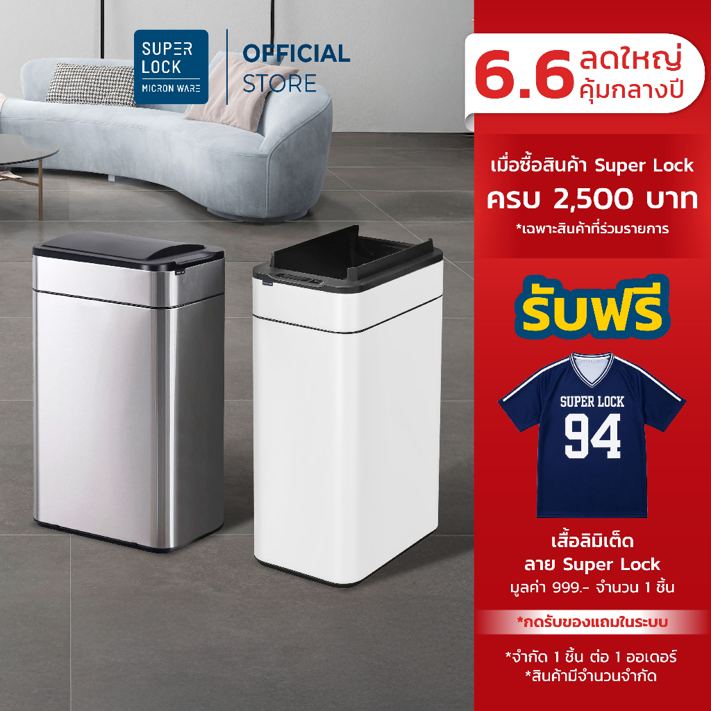 Super Lock ถังขยะเซนเซอร์ 50L สแตนเลส 430 อัจฉริยะ เปิดปิดอัตโนมัติ เก็บกลิ่นได้ดี ใช้ในครัว สำนักงาน 9607
