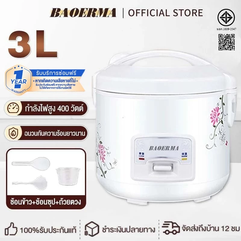 【การรับประกัน 1 ปี】BAOERMA หม้อหุงข้าว 1L หม้อข้าวไฟฟ้า พร้อมซึ้งนึ่ง 2 ลิตร หม้อปรุงอาหาร 1.5ลิตร