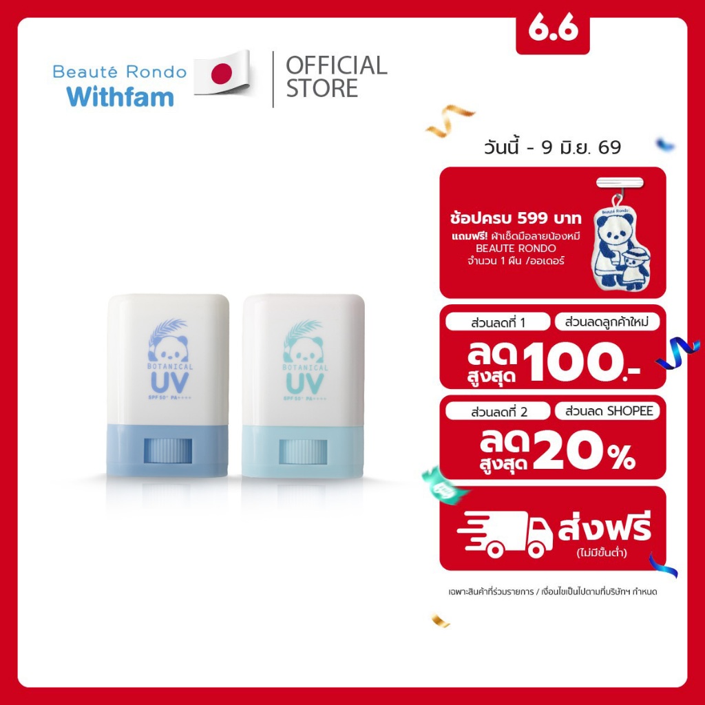 กันแดดเด็กแบบแท่ง BEAUTE RONDO SPF50+ PA++++ ปลอดภัยสำหรับเด็ก ใช้ได้ทั้งหน้าและตัว