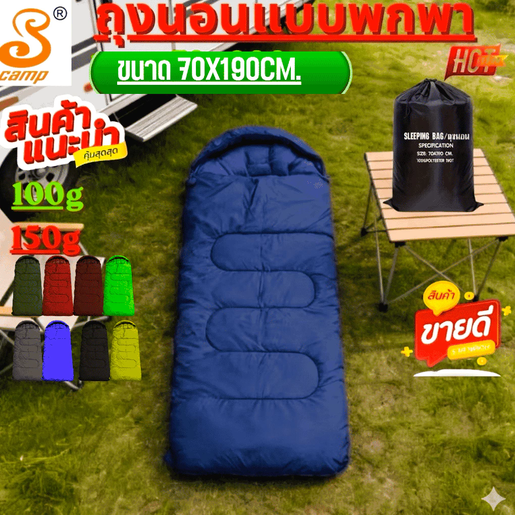ถุงนอน Sleeping Bag รุ่นสีพื้น แบบพกพา น้ำหนัก ขนาด 70x190cm มีสองความหนาให้เลือก 100g/150g สำหรับเดินทาง แคมป์ปิ้ง
