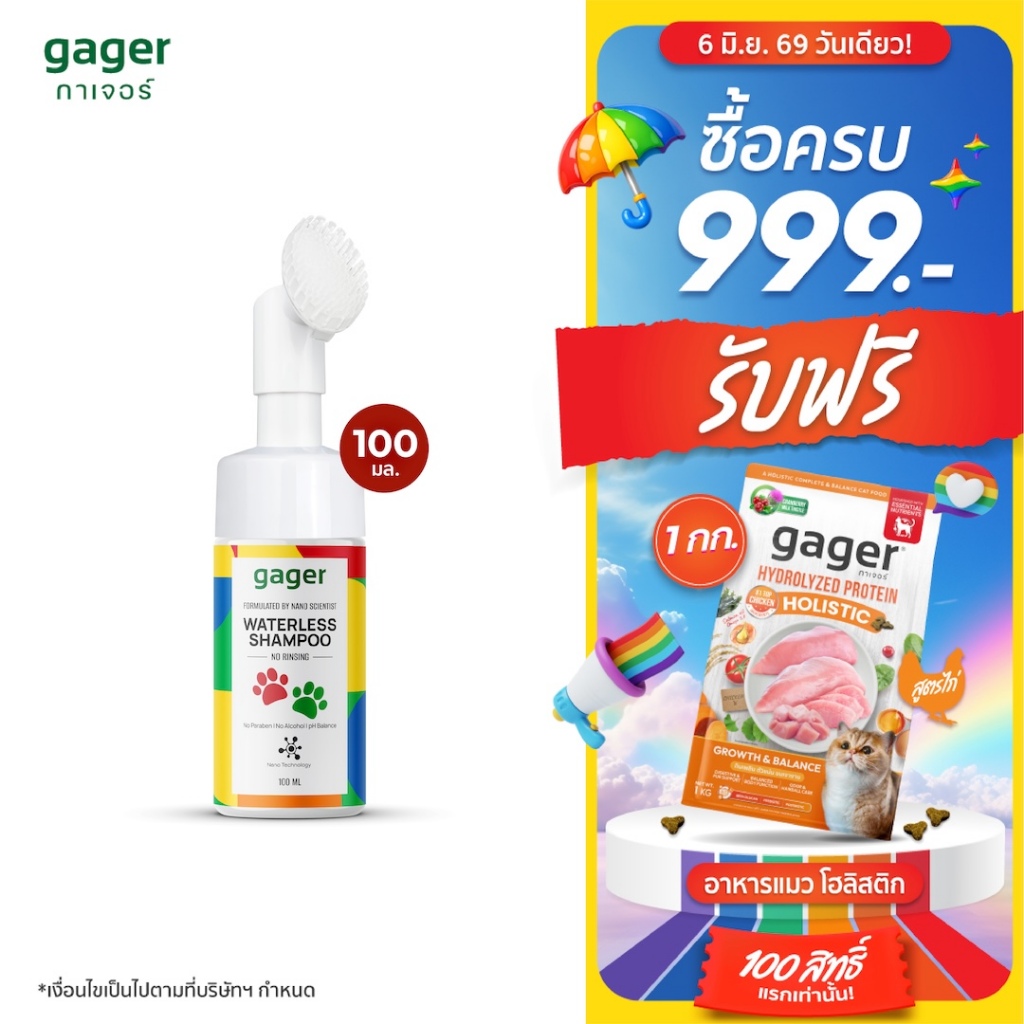 Gager (กาเจอร์) Nano Zinc โฟมอาบแห้งหมา โฟมอาบแห้งแมว ไม่ต้องใช้น้ำ กลิ่นแป้งเด็ก อ่อนโยน ป้องกันชื้อแบคทีเรีย (100ml.)
