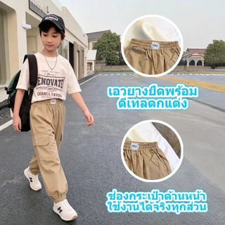 กางเกงคาร์โก้สำหรับเด็กผู้ชาย ดีไซน์สไตล์เกาหลี สีพื้นเรียบง่ายที่แมตช์ชุดได้หลากหลาย และมาพร้อมกระเป๋าขนาดใหญ่