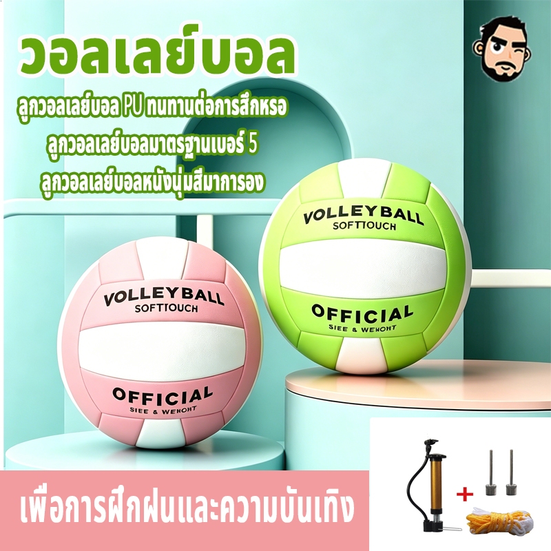 COD ลูกวอลเลย์บอล ลูกวอลเลย์บอลสีมาการอง เบอร์5 สัมผัสนุ่มนวล วัสดุ PU ทนทานต่อการสึกหรอ เหมาะสำหรับผู้เริ่มต้นและเด็ก