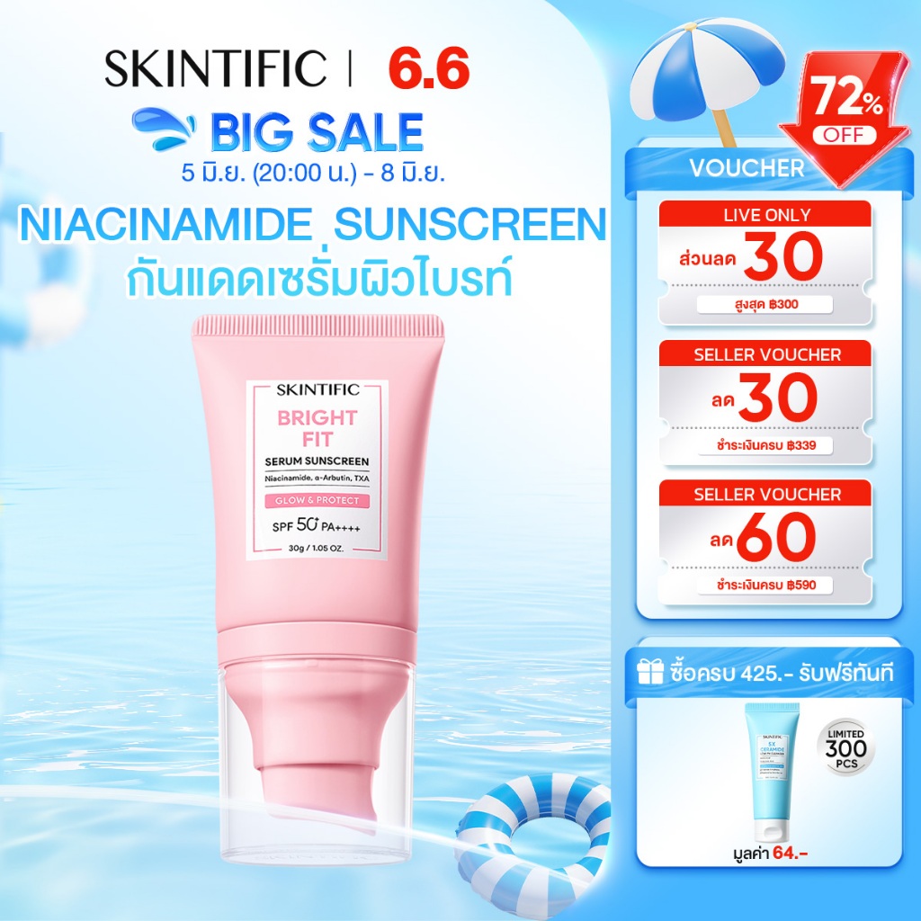 SKINTIFIC Niacinamide Brightening Serum Sunscreen  กันแดด ไบรท์เทนนิ่ง ซันสกรีน ครีมกันแดด กันแดดหน้า กันแดดทาตัว toneup