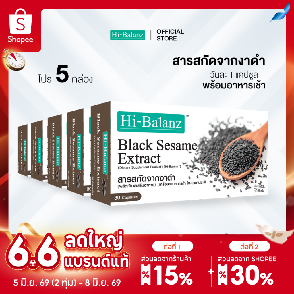 [ผลิตภัณฑ์ดูแลเส้นผมและกระดูก] Hi-Balanz Black Sesame Extract สารสกัดจากงาดำ 5 กล่อง รวม 150 แคปซูล