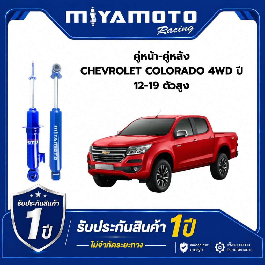 MIYAMOTO โช๊ครอบคัน รุ่น COLORADO 4WD ปี 2012-2019 (แกน 20 มิล)